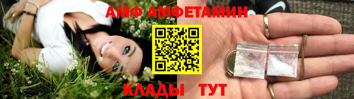 АМФ  Вход с VPN  Балашов  blacksprut зеркало  Амфетамин Premium 
