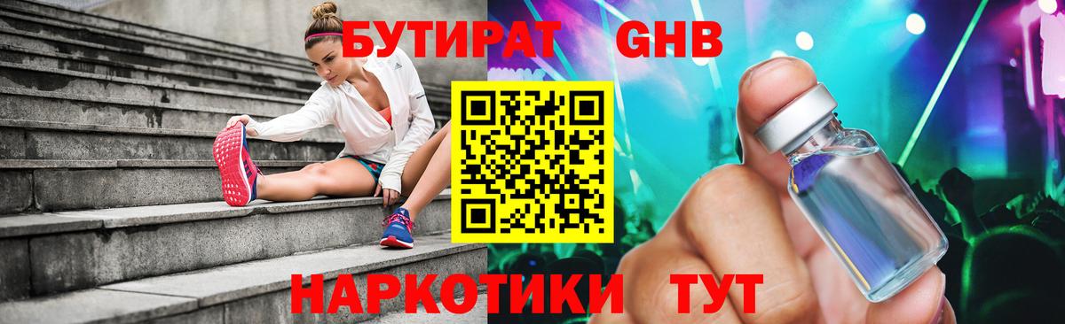 Балашов  Бутират  Вход с VPN  БУТИРАТ GHB 