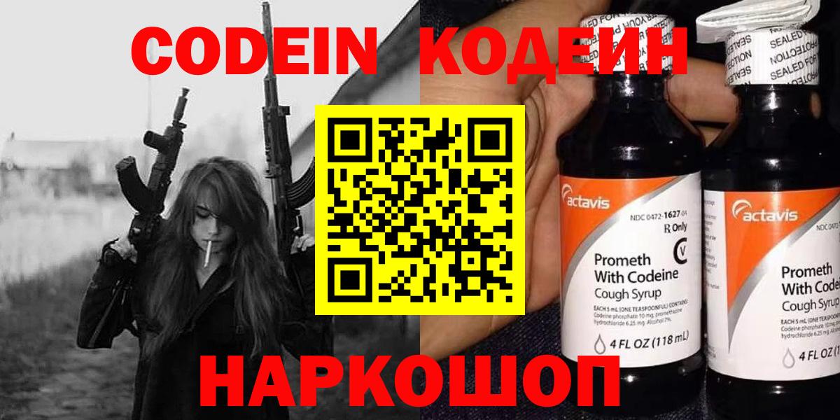 Кодеиновый сироп Lean Purple Drank Балашов