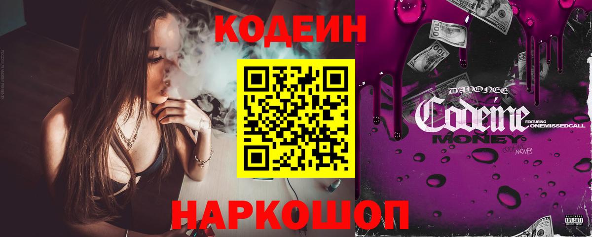 Балашов  Codein напиток Lean (лин)  Вход с VPN  Кодеиновый сироп Lean напиток Lean (лин) 