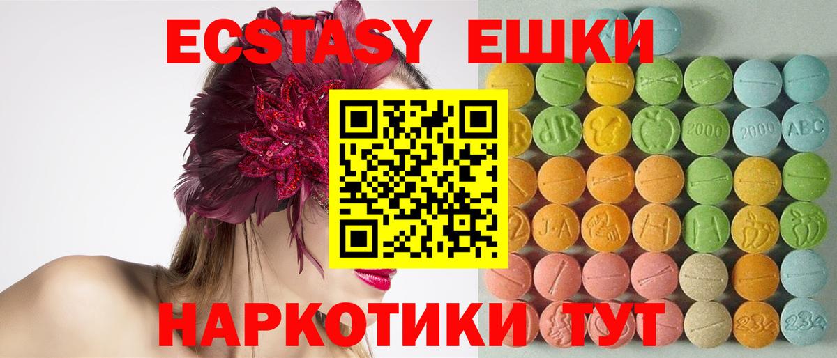 Ecstasy таблы Балашов