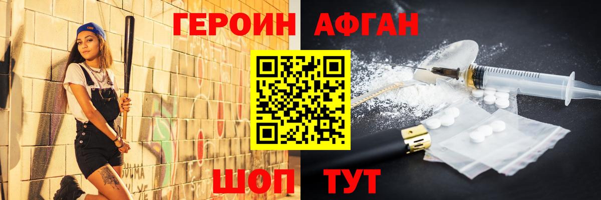 Героин VHQ Балашов