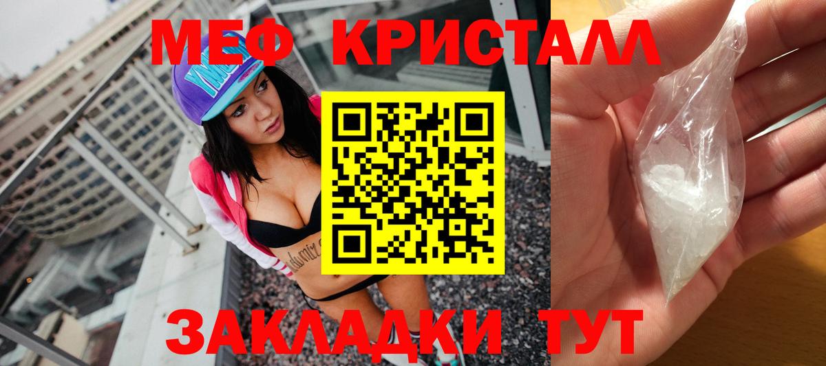 Мефедрон кристаллы Балашов